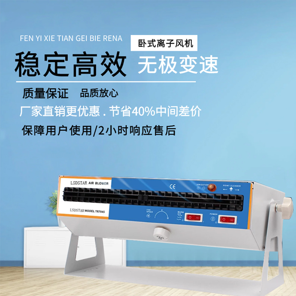 電子生產線上用除靜電離子風機多少錢-品牌廠家，實惠報價[龍氏達]