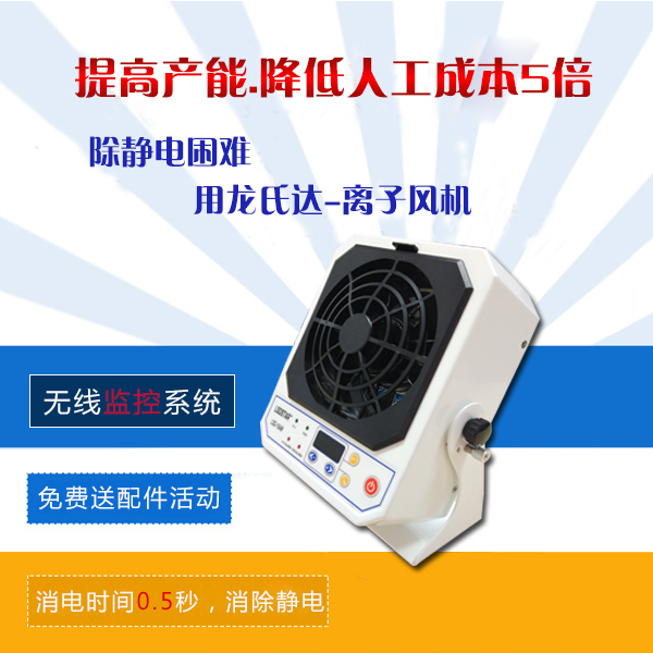 廣東離子風(fēng)機好用嗎-老客戶用了都說好[龍氏達]